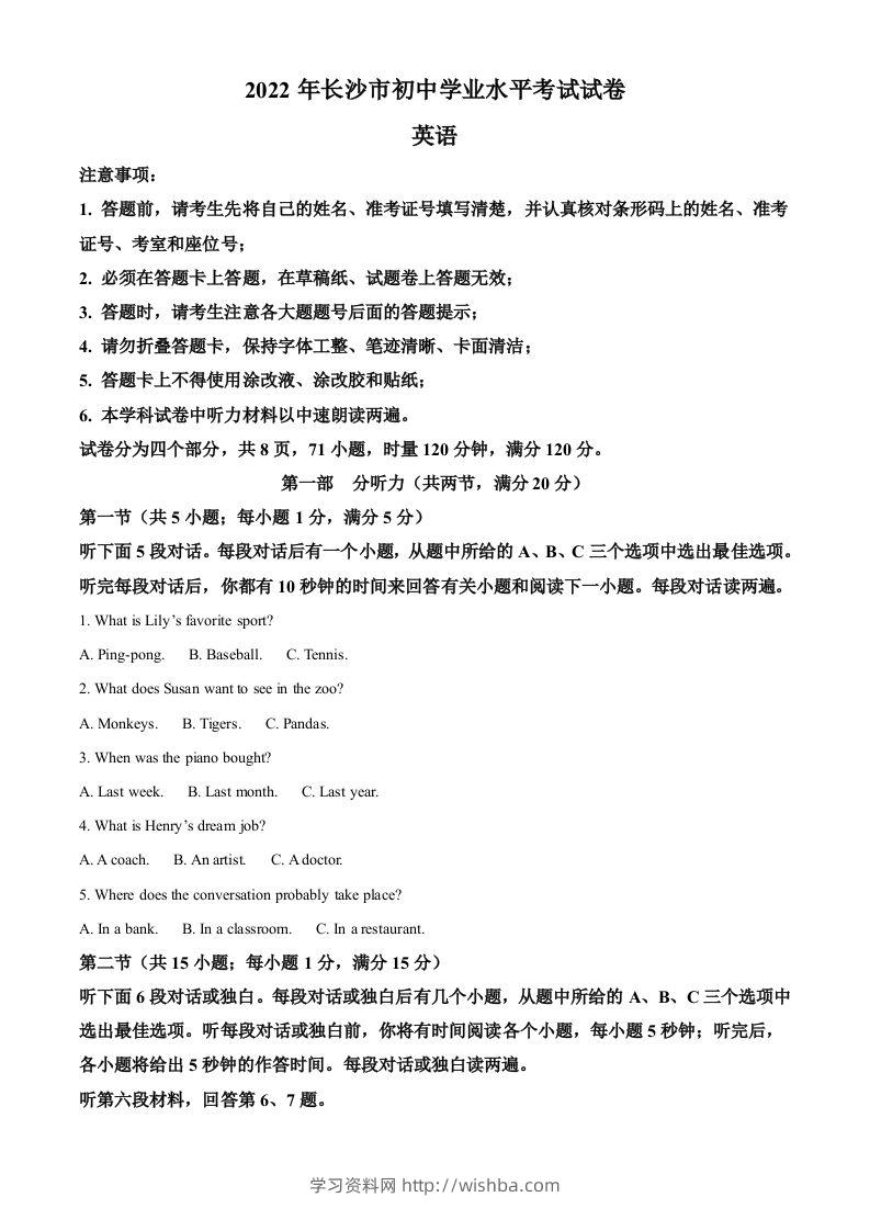 2022年湖南省长沙市中考英语真题（空白卷）-学习资料站
