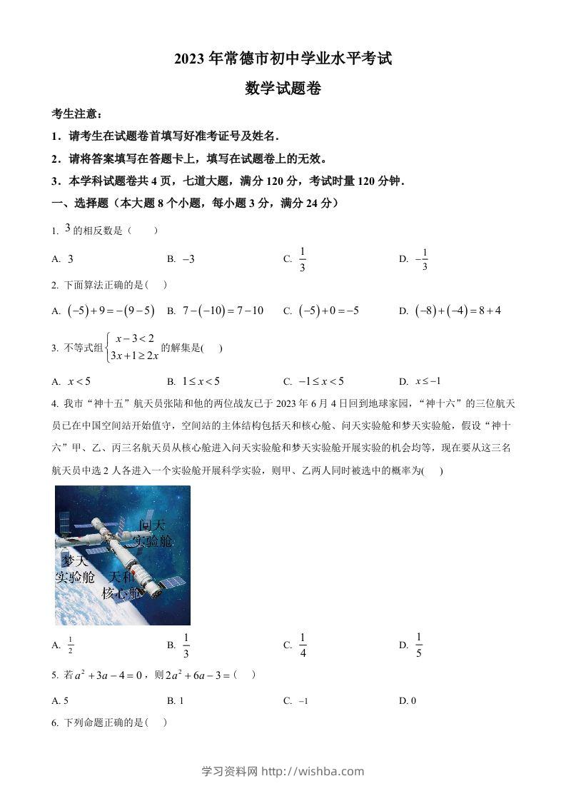 2023年湖南省常德市中考数学真题（空白卷）-学习资料站