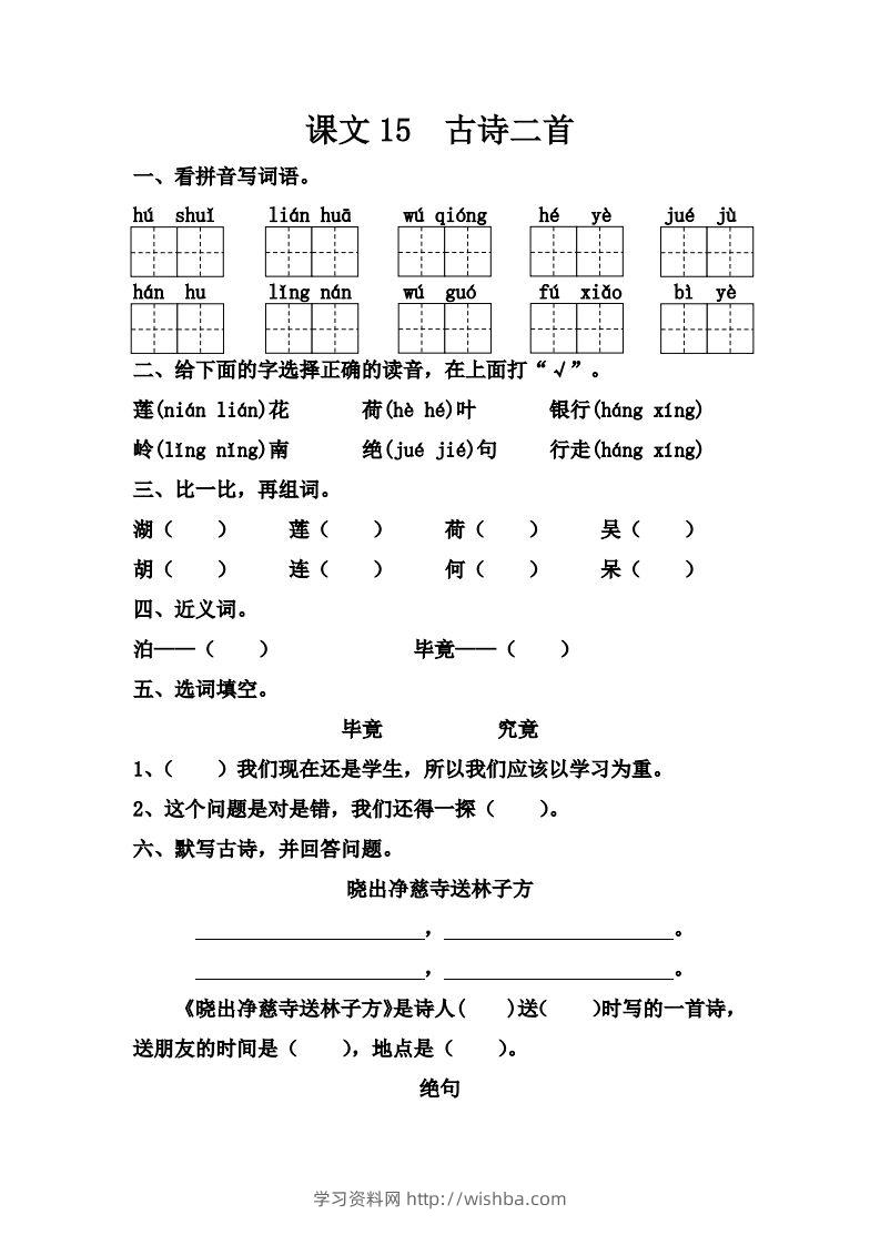 【第六单元课课练】二下语文-学习资料站