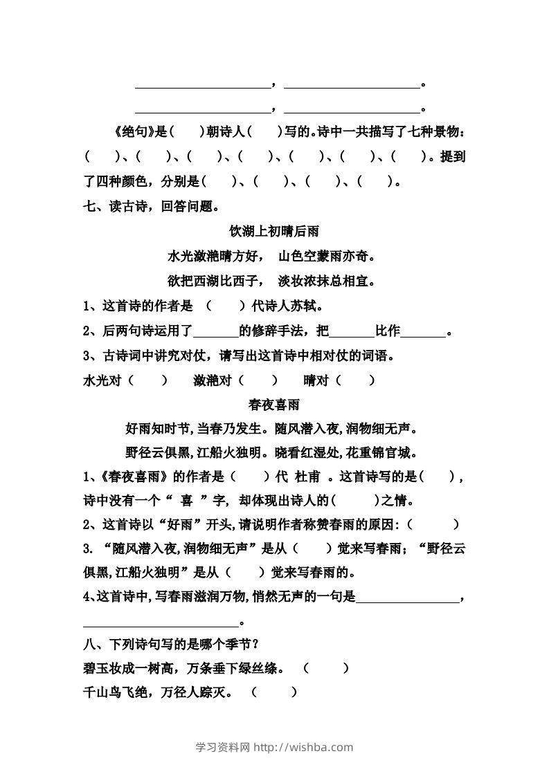 图片[2]-【第六单元课课练】二下语文-学习资料站