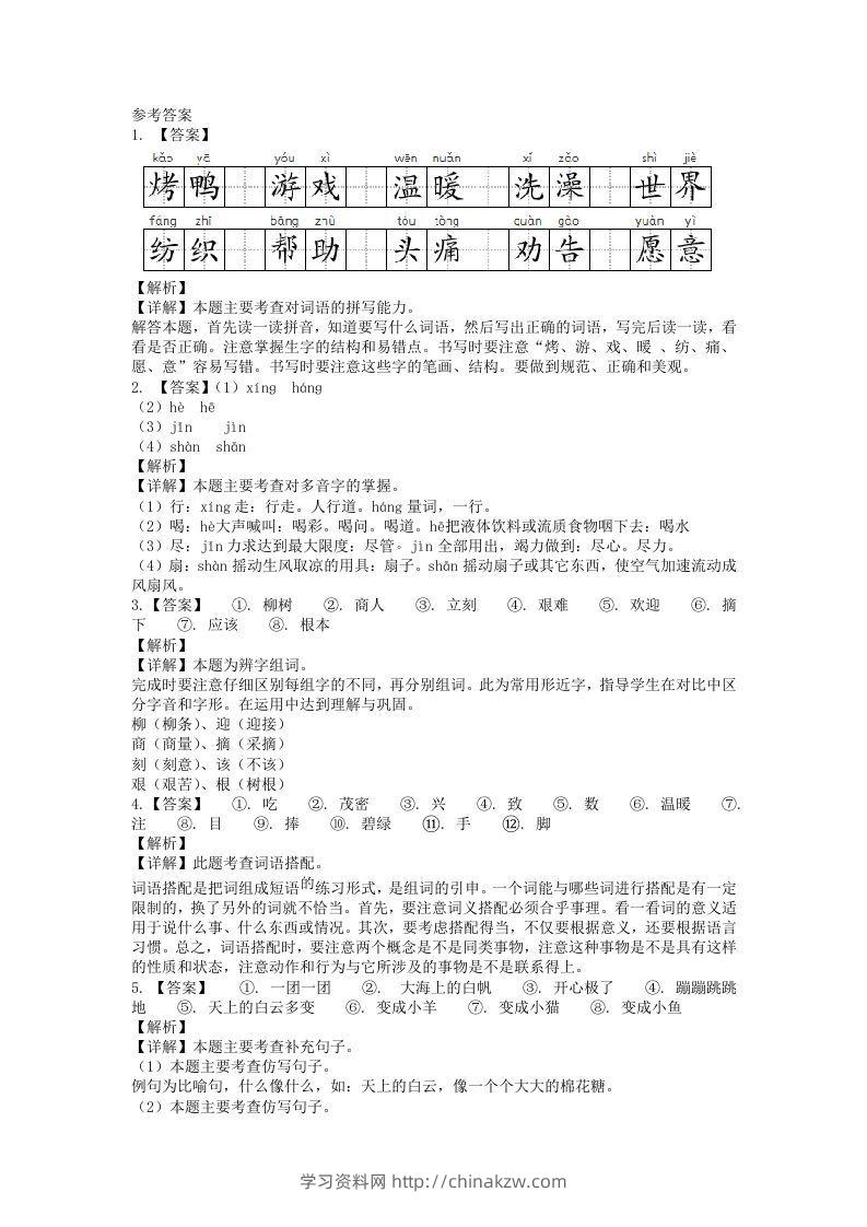 图片[3]-2020-2021学年江苏省宿迁市沐阳县二年级下册期末考试语文真题及答案(Word版)-学习资料站