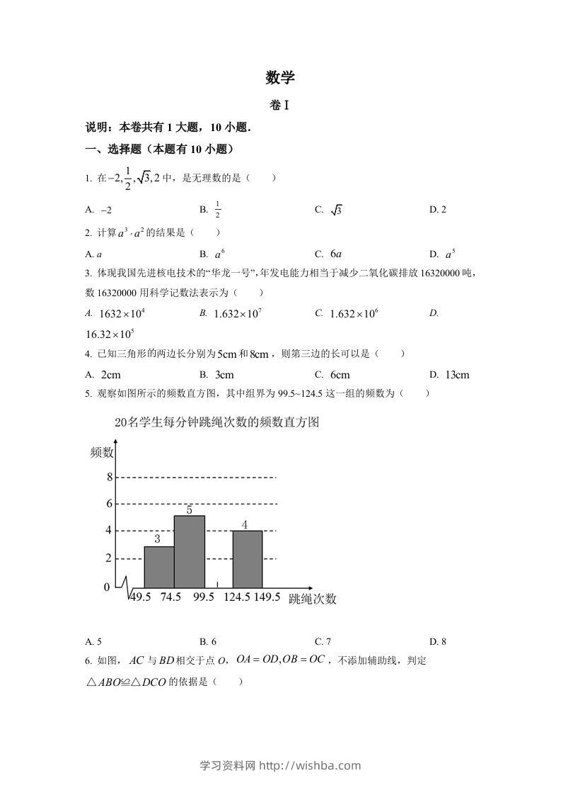 2022年浙江省金华市中考数学真题（空白卷）-学习资料站