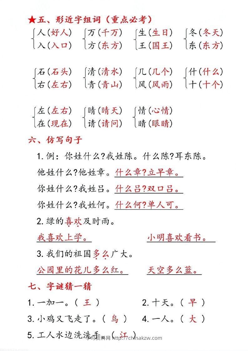 图片[2]-一下语文第一单元10个必备知识点-学习资料站
