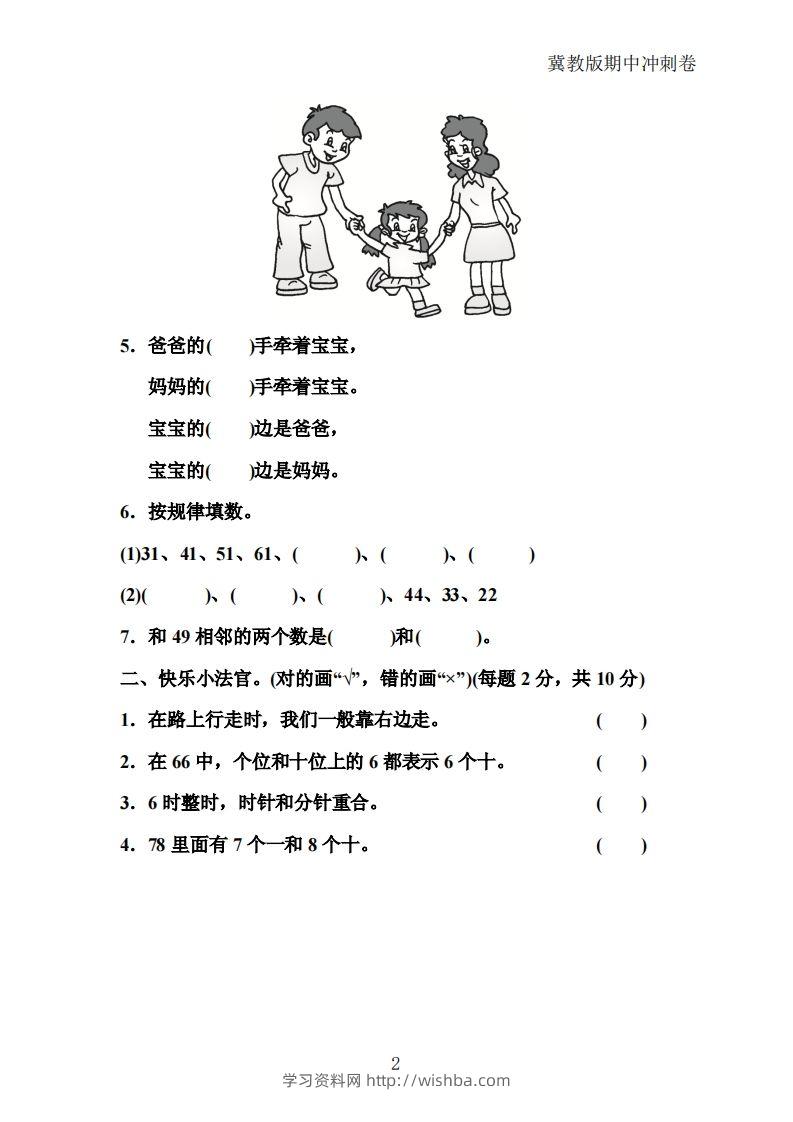 图片[2]-冀教版数学一年级下册期中冲刺卷三套（含答案21页）-学习资料站