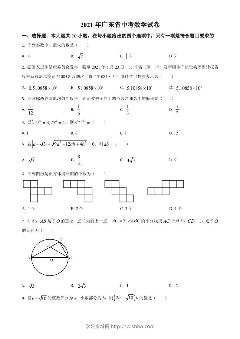 广东省2021年中考数学试题（空白卷）-学习资料站