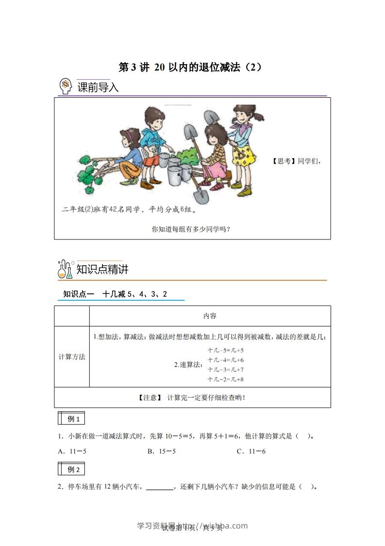 人教版数学一年级下册2-220以内的退位减法（2）练习卷（基础卷）-学习资料站