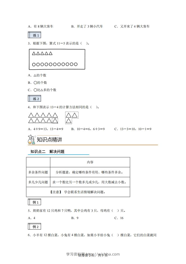 图片[2]-人教版数学一年级下册2-220以内的退位减法（2）练习卷（基础卷）-学习资料站