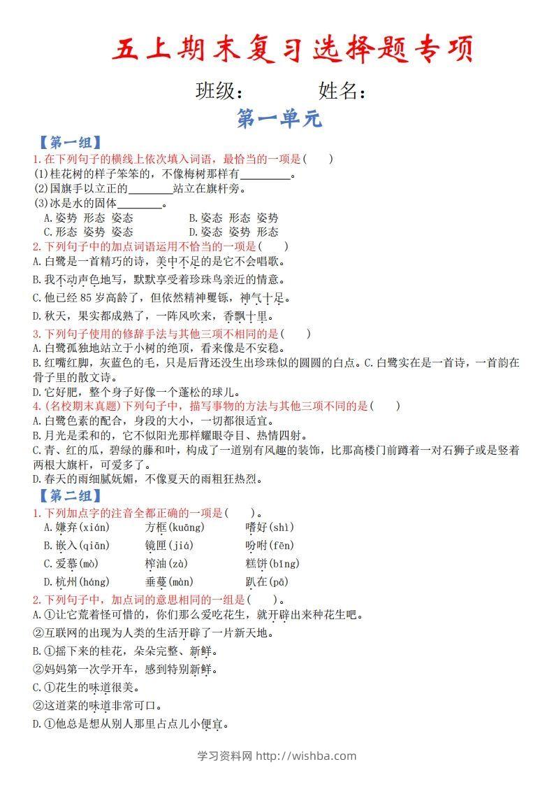 【期末复习选择题专项（空白）】五上语文-学习资料站