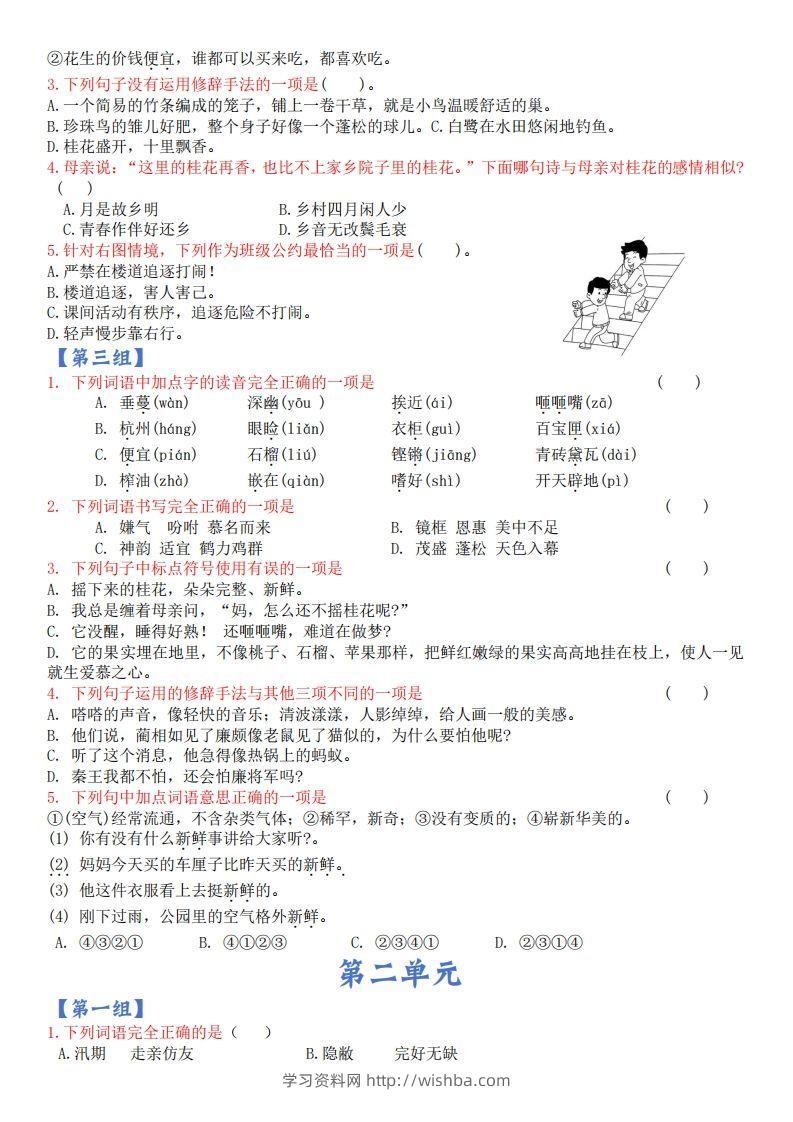 图片[2]-【期末复习选择题专项（空白）】五上语文-学习资料站