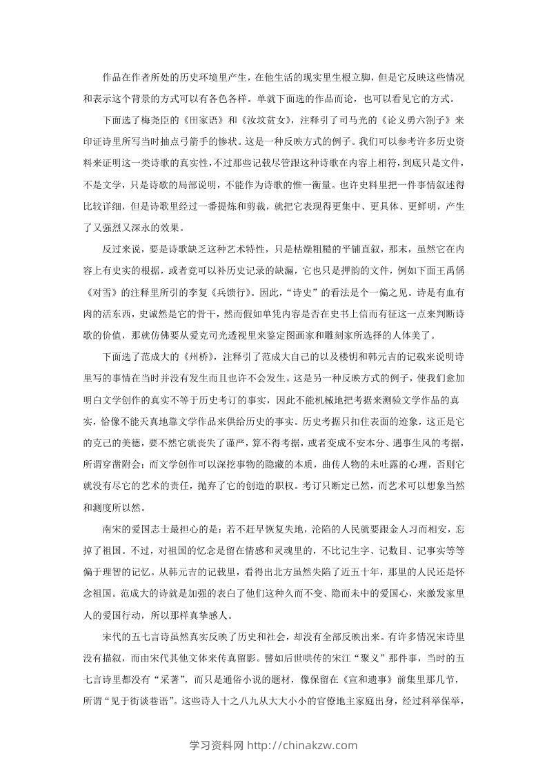图片[2]-2022-2023学年广东省广州市越秀区高三10月月考语文试题及答案(Word版)-学习资料站