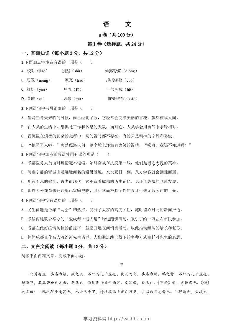 四川省成都市2020年中考语文试题（空白卷）-学习资料站