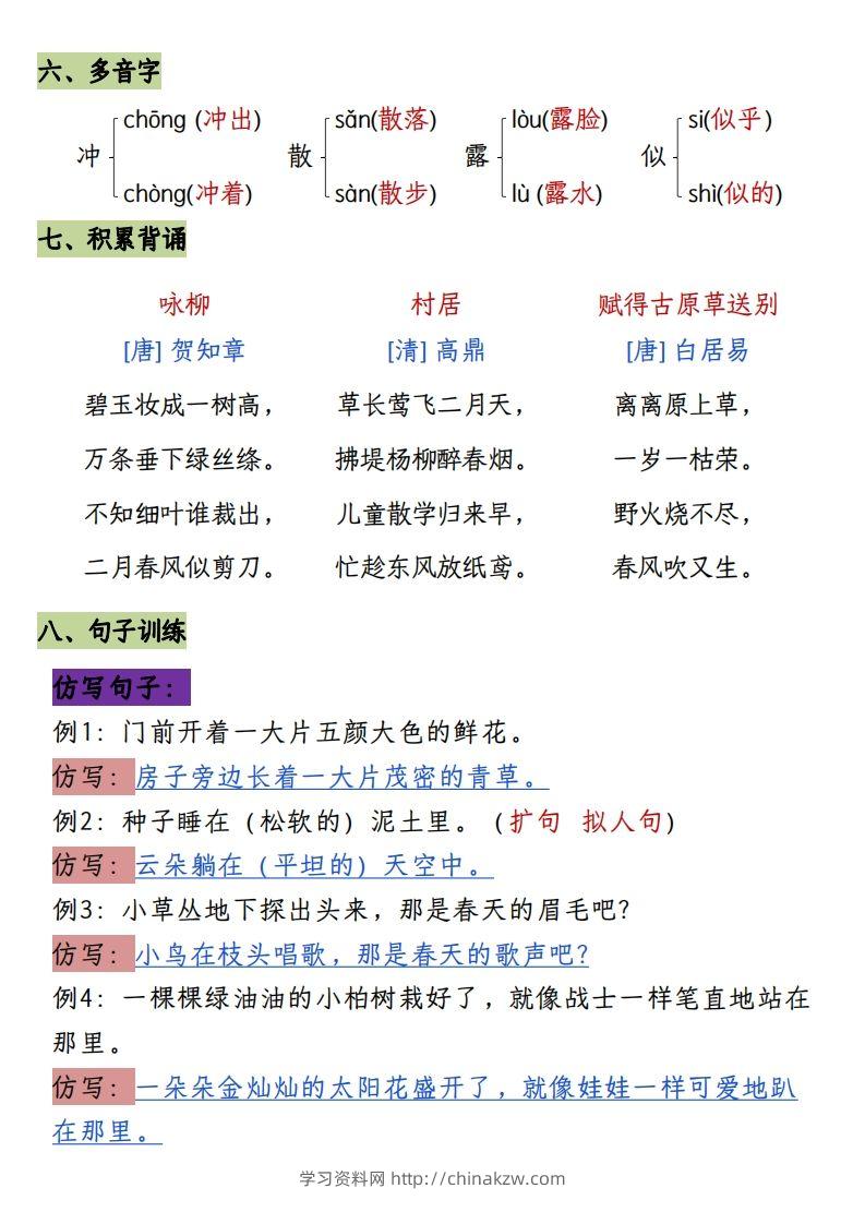 图片[2]-二下册语文1-8单元8大考点必背（1-4单元）(1)-学习资料站