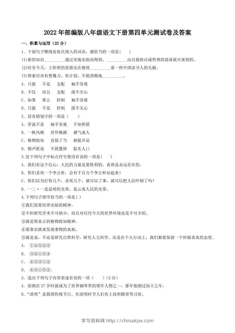 2022年部编版八年级语文下册第四单元测试卷及答案(Word版)-学习资料站