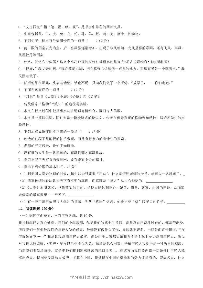 图片[2]-2022年部编版八年级语文下册第四单元测试卷及答案(Word版)-学习资料站