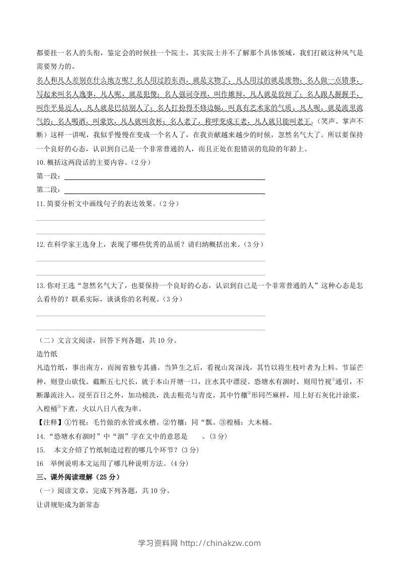 图片[3]-2022年部编版八年级语文下册第四单元测试卷及答案(Word版)-学习资料站