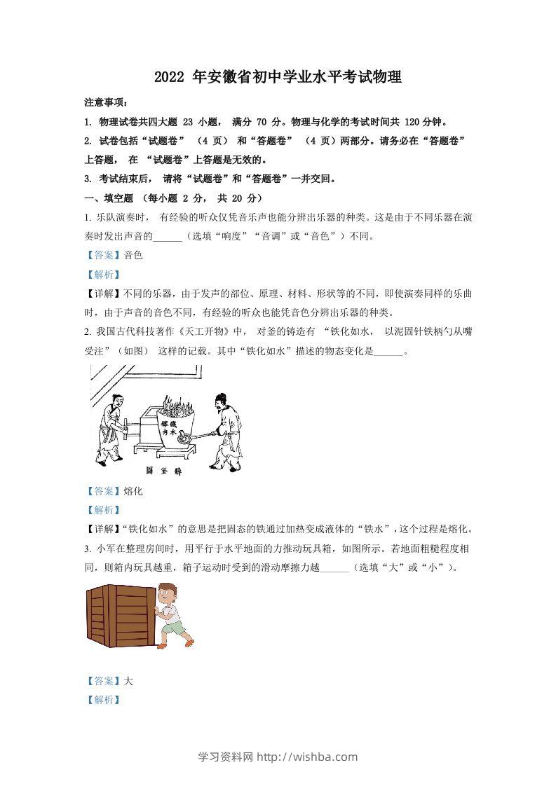 2022年安徽省中考物理真题（含答案）-学习资料站