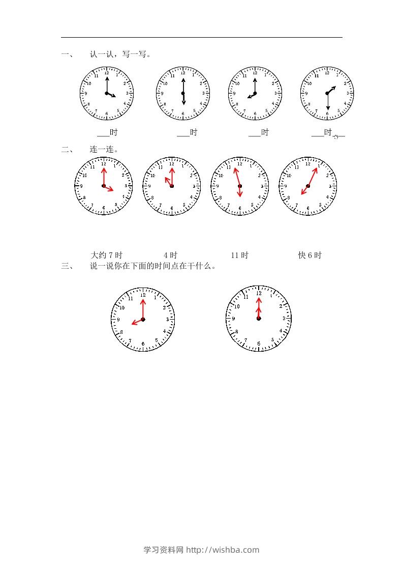 一下青岛版数学一单元课时1（54制）-学习资料站