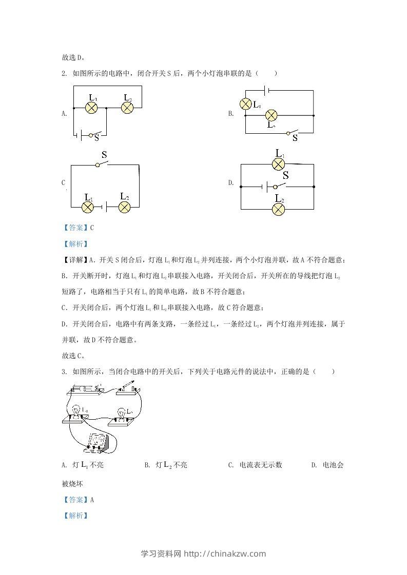 图片[2]-2023-2024学年陕西省西安市长安区九年级上学期物理期末试题及答案(Word版)-学习资料站