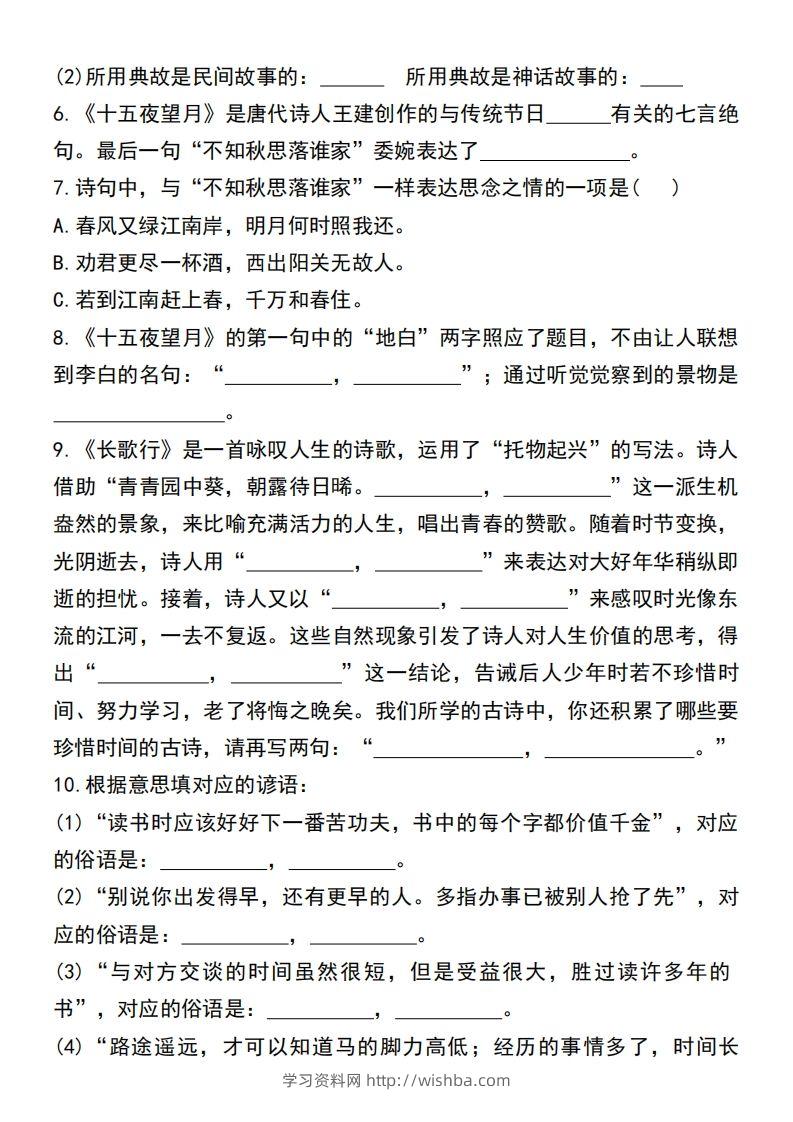 图片[2]-小升初语文必考重点古诗文、日积月累专题练习卷-学习资料站