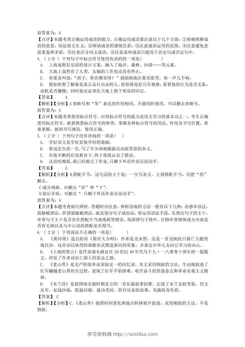 图片[2]-2021-2022学年七年级下册语文第二单元试卷及答案部编版(Word版)-学习资料站