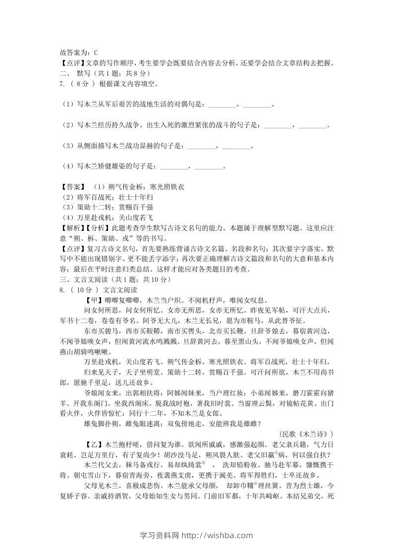 图片[3]-2021-2022学年七年级下册语文第二单元试卷及答案部编版(Word版)-学习资料站