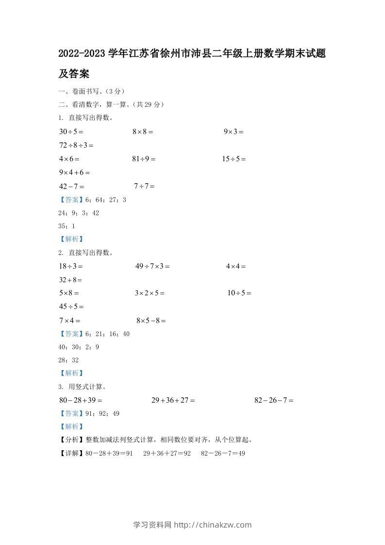 2022-2023学年江苏省徐州市沛县二年级上册数学期末试题及答案(Word版)-学习资料站