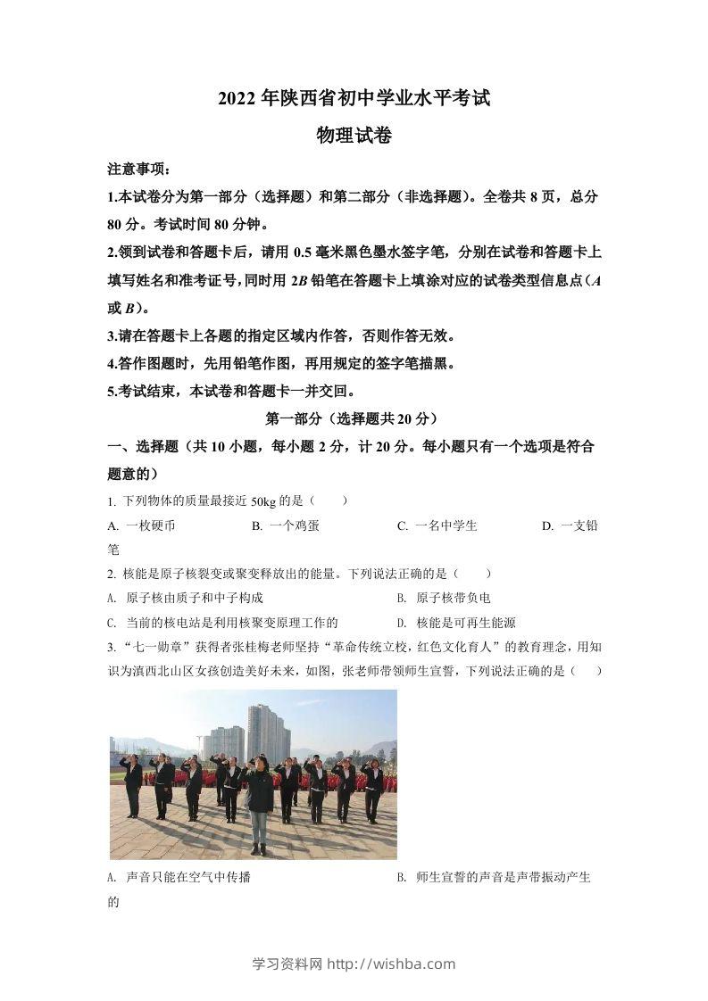 2022年陕西省中考物理真题（A）（空白卷）-学习资料站