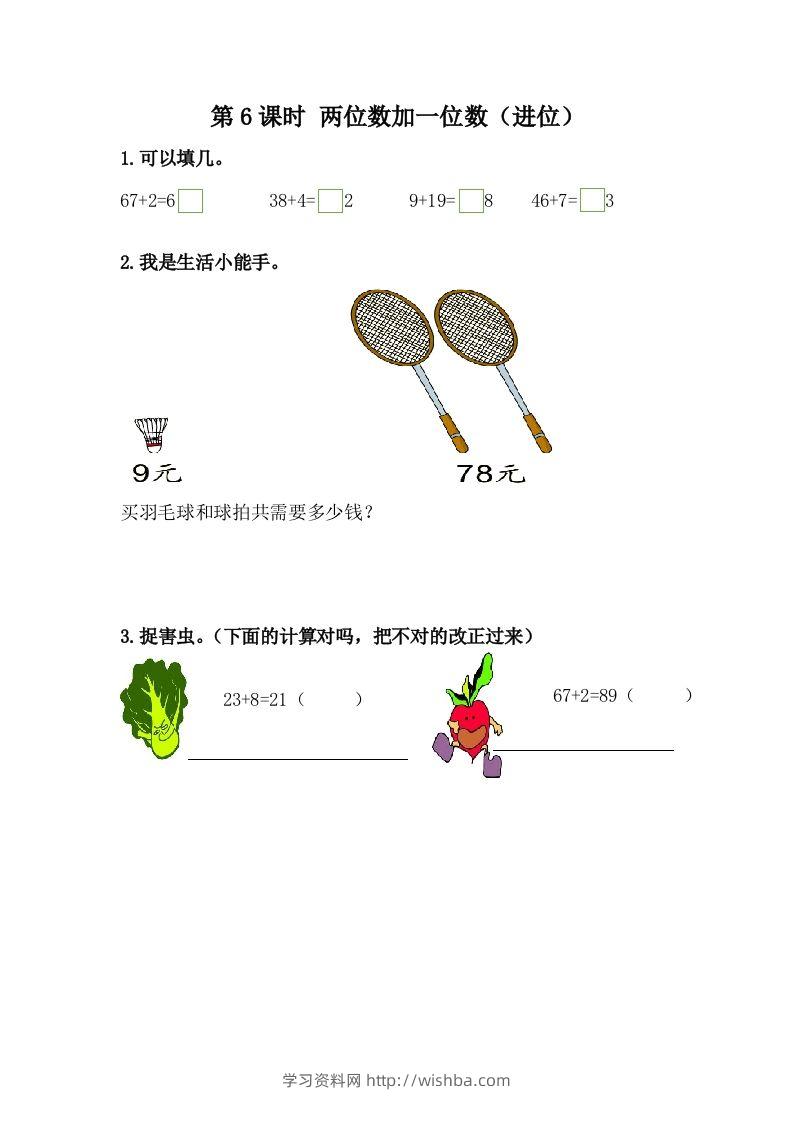 一下冀教版数学课时5-6两位数加一位数（进位）-学习资料站