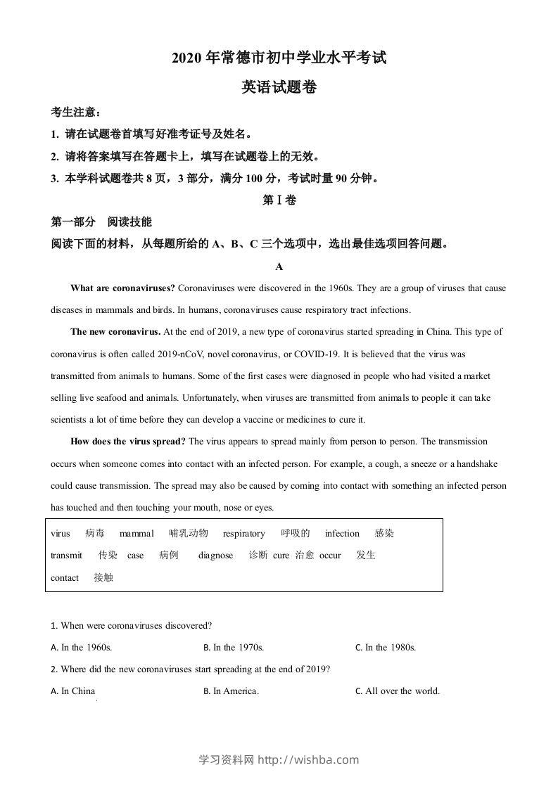 湖南省常德市2020年中考英语试题（空白卷）-学习资料站