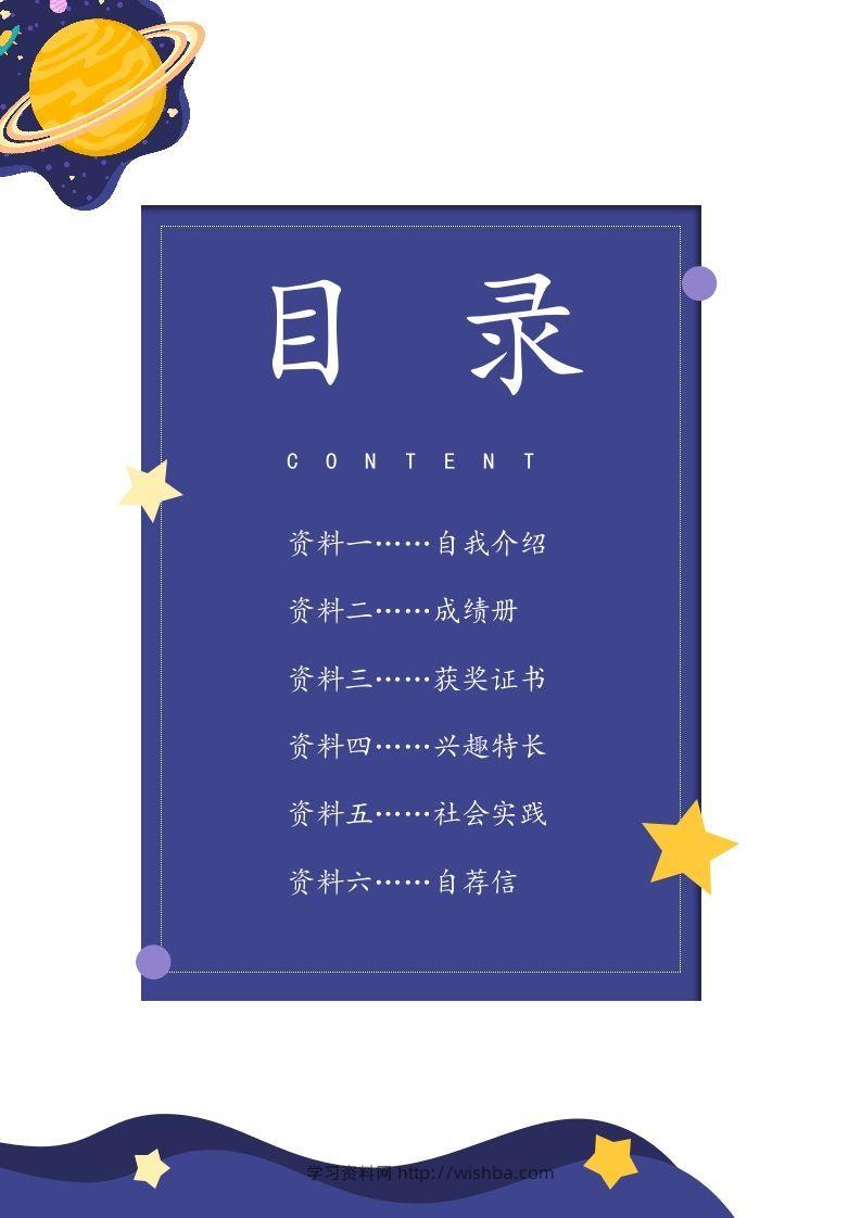 图片[2]-多页-小升初简历70-学习资料站