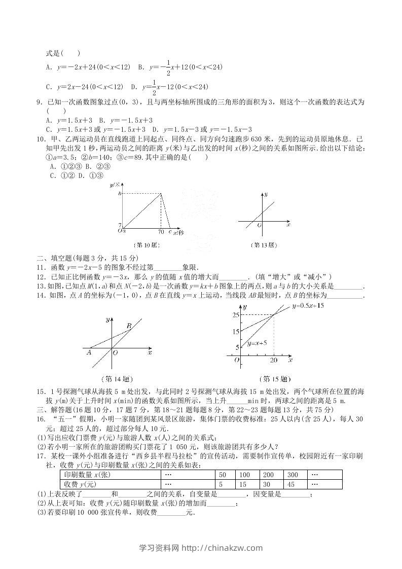 图片[2]-2022-2023学年北师大版八年级数学上册第四章一次函数单元测试题及答案(Word版)-学习资料站