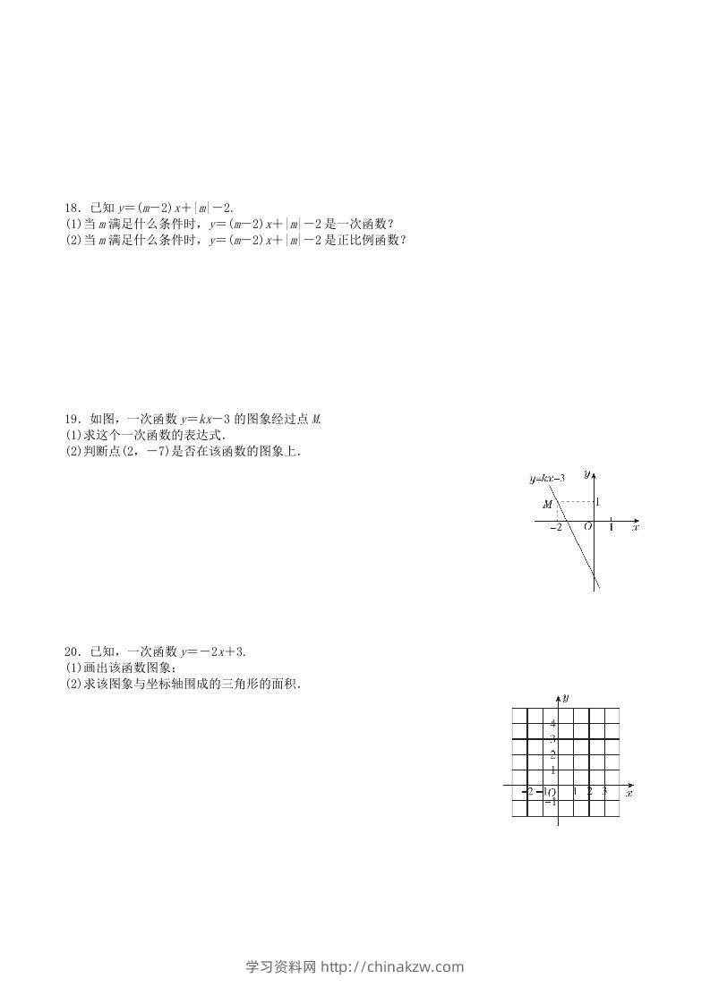 图片[3]-2022-2023学年北师大版八年级数学上册第四章一次函数单元测试题及答案(Word版)-学习资料站