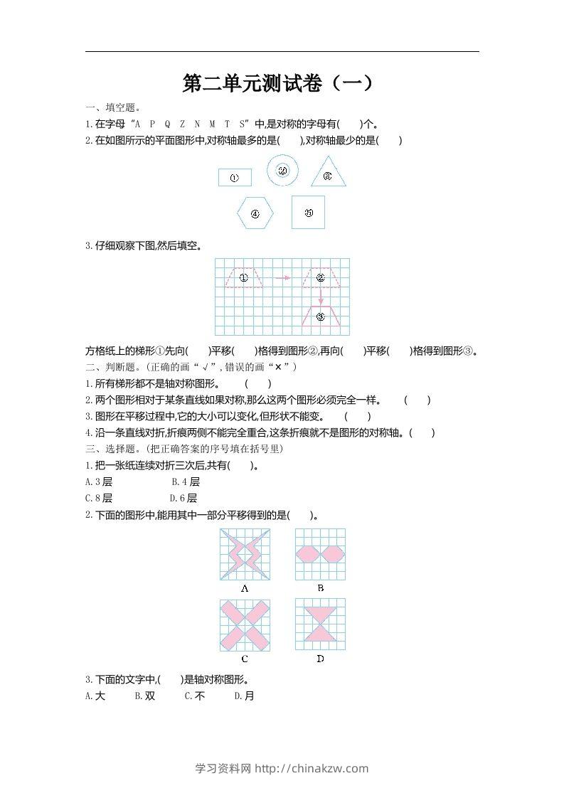 五（上）北师大数学第二单元检测卷.1-学习资料站