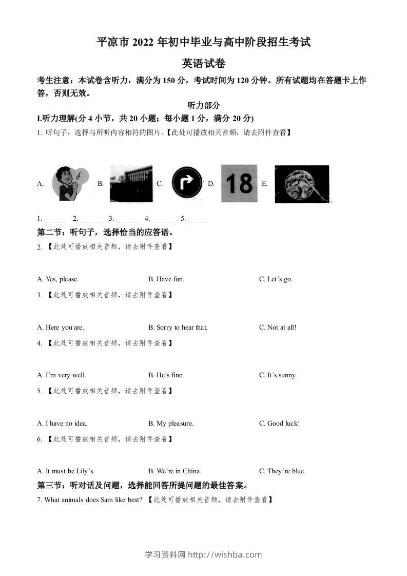 2022年甘肃省平凉市中考英语真题（含听力）（空白卷）-学习资料站