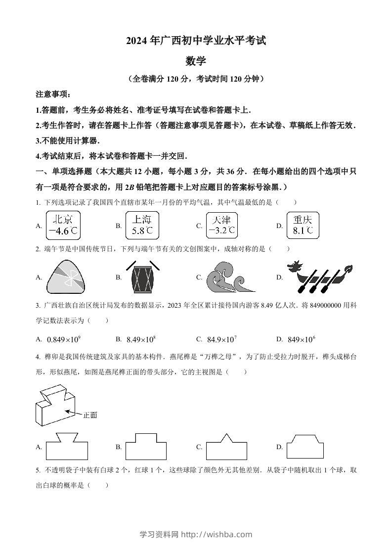2024年广西中考数学试题（空白卷）-学习资料站