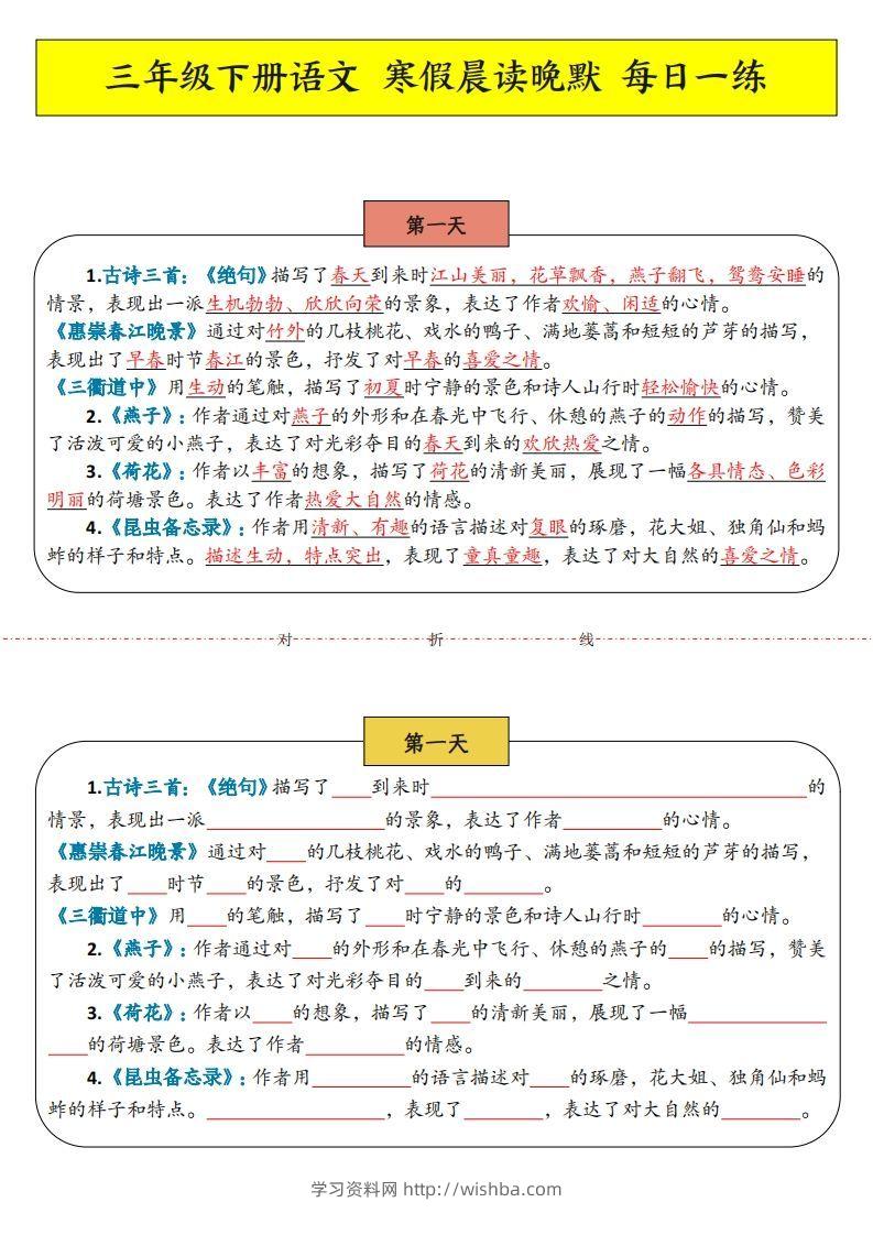 三下语文寒假预习：课文内容中心思想晨读晚默-学习资料站