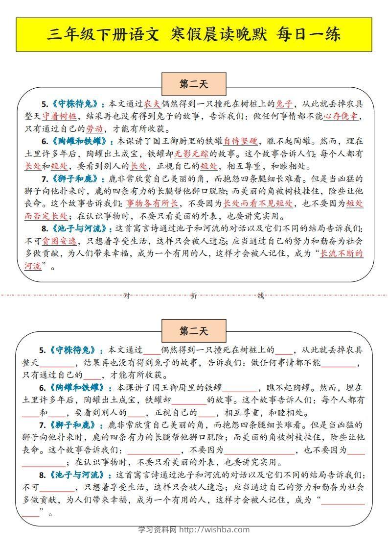 图片[2]-三下语文寒假预习：课文内容中心思想晨读晚默-学习资料站