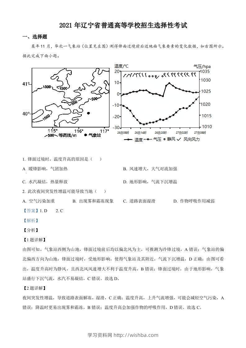 2021年高考地理试卷（辽宁）（含答案）-学习资料站