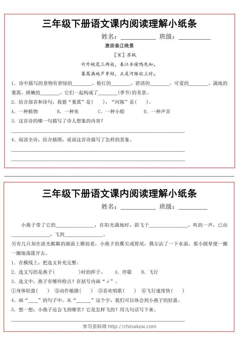 三（下）语文课内阅读理解小纸条-学习资料站