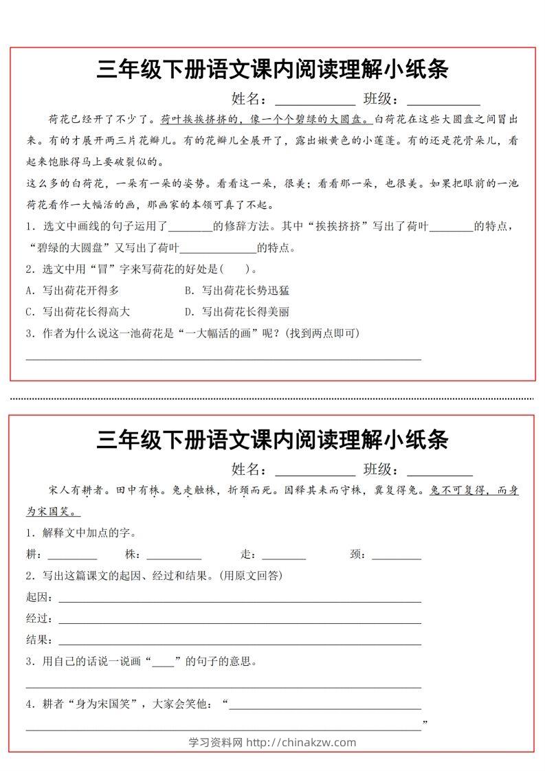 图片[2]-三（下）语文课内阅读理解小纸条-学习资料站