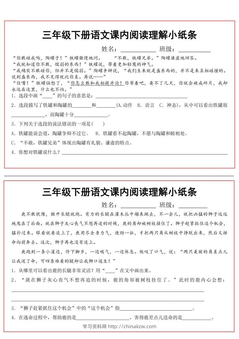 图片[3]-三（下）语文课内阅读理解小纸条-学习资料站