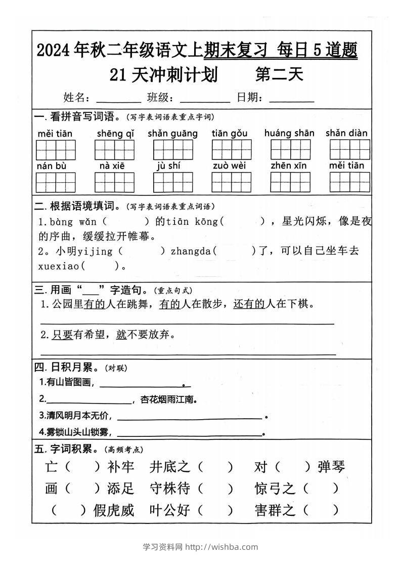 图片[2]-【24秋二上语文期末复习21天冲刺计划（每日5道题）含答案26页-学习资料站