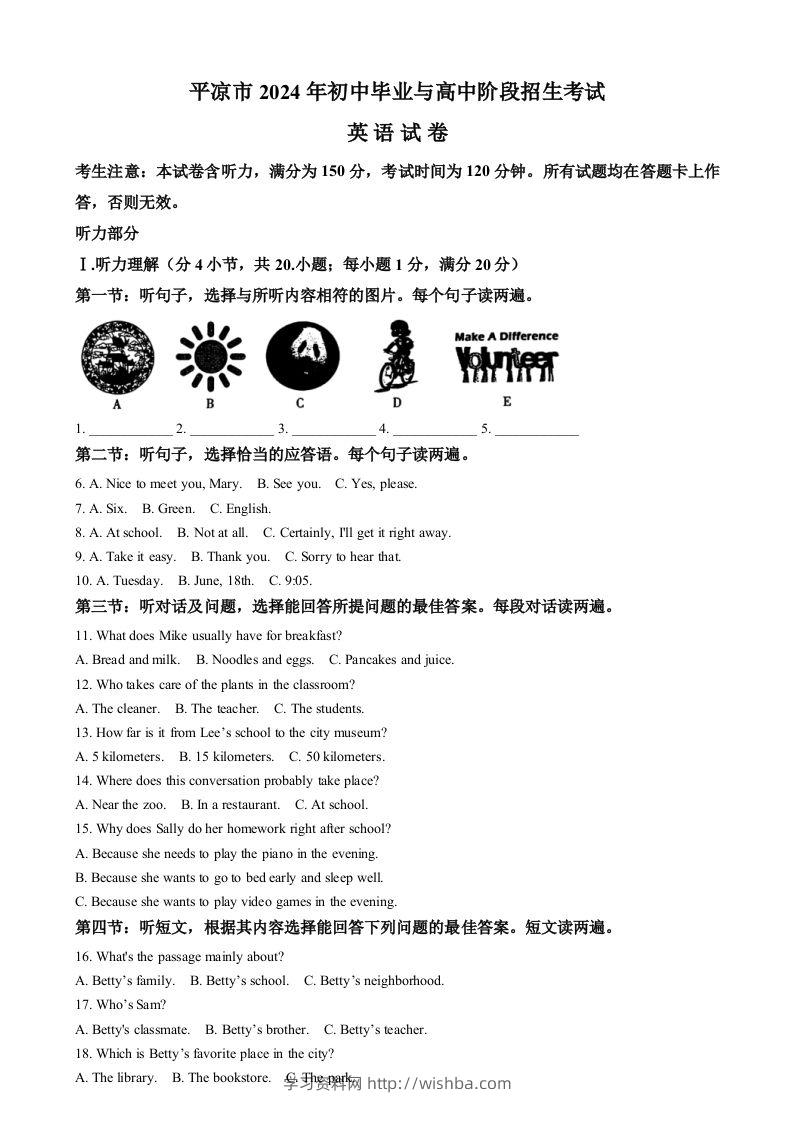 2024年甘肃省平凉市中考英语真题（空白卷）-学习资料站