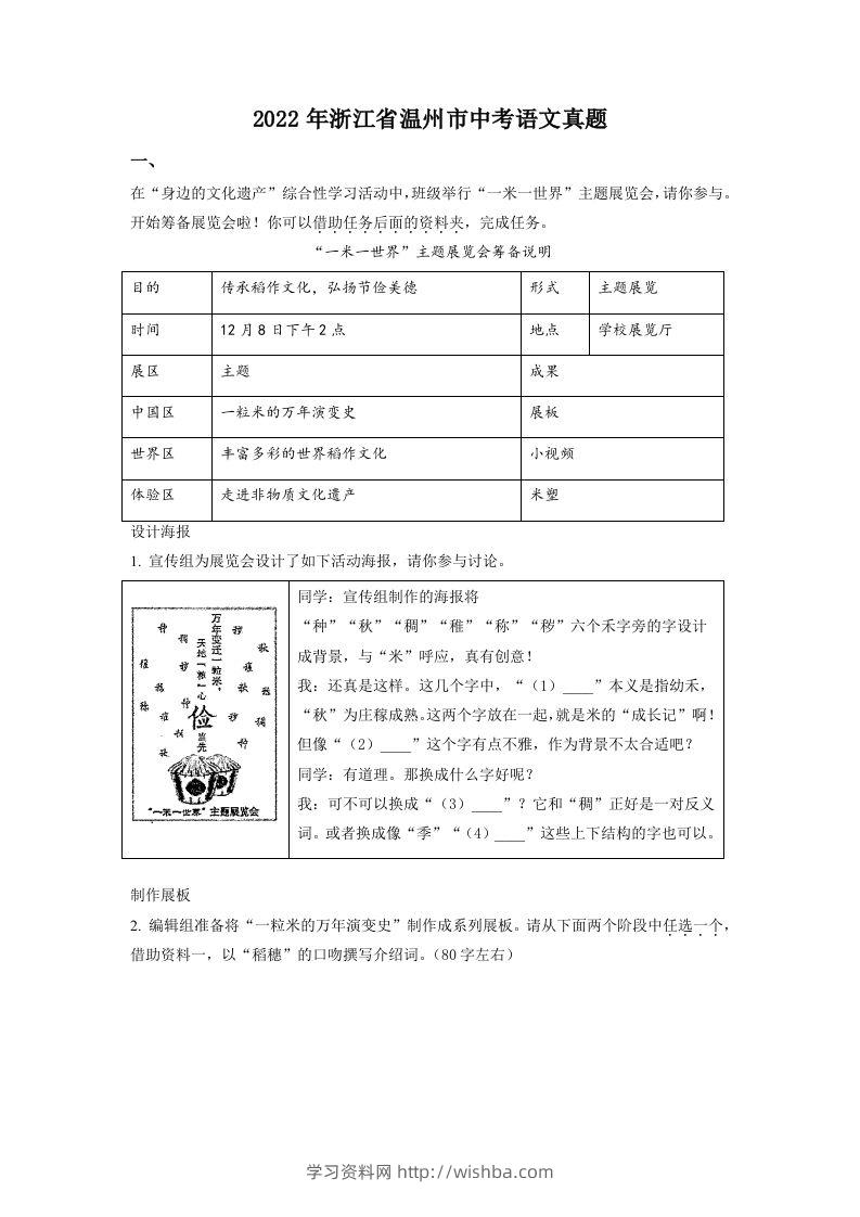 2022年浙江省温州市中考语文真题（含答案）-学习资料站