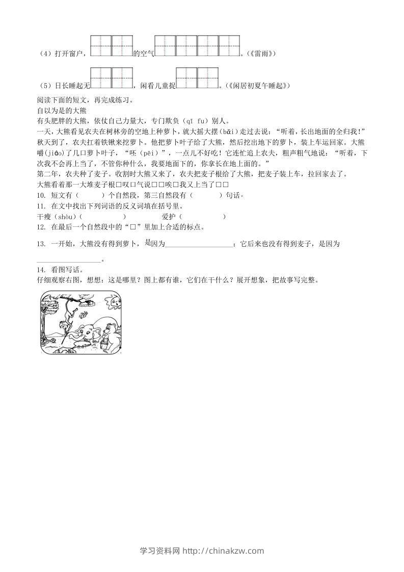 图片[2]-2020-2021学年江苏省扬州市江都区二年级下册期末考试语文真题及答案(Word版)-学习资料站