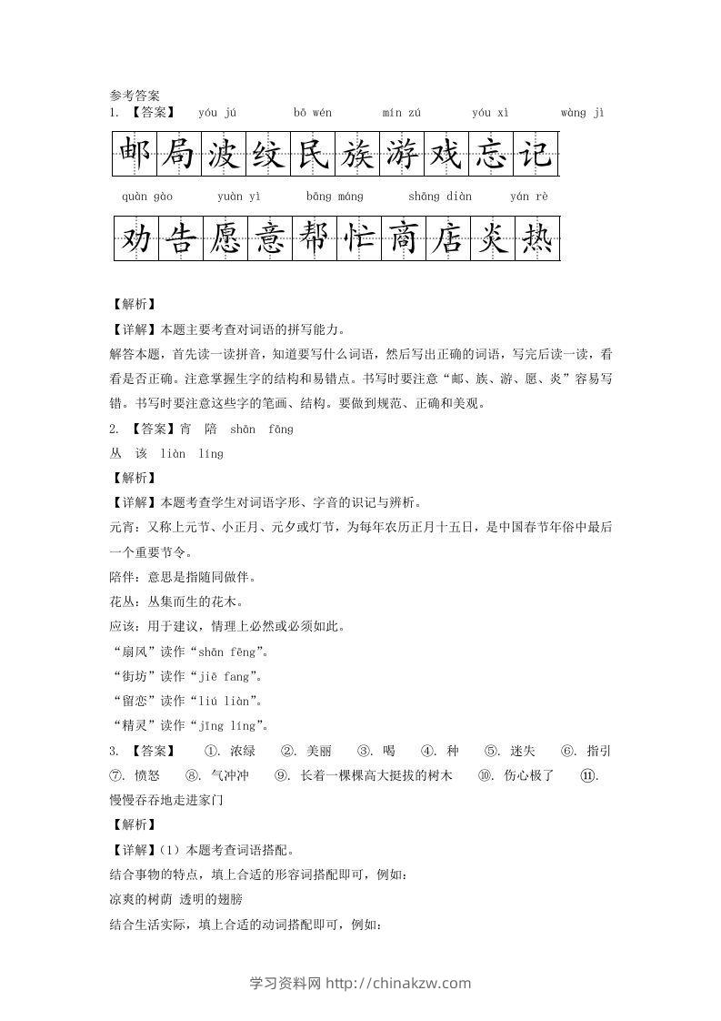 图片[3]-2020-2021学年江苏省扬州市江都区二年级下册期末考试语文真题及答案(Word版)-学习资料站