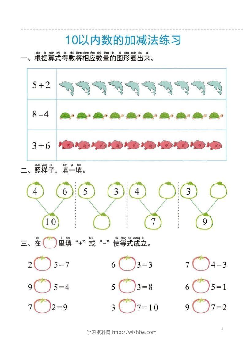 【数学】幼小衔接一日一练5：数学（44页）-学习资料站