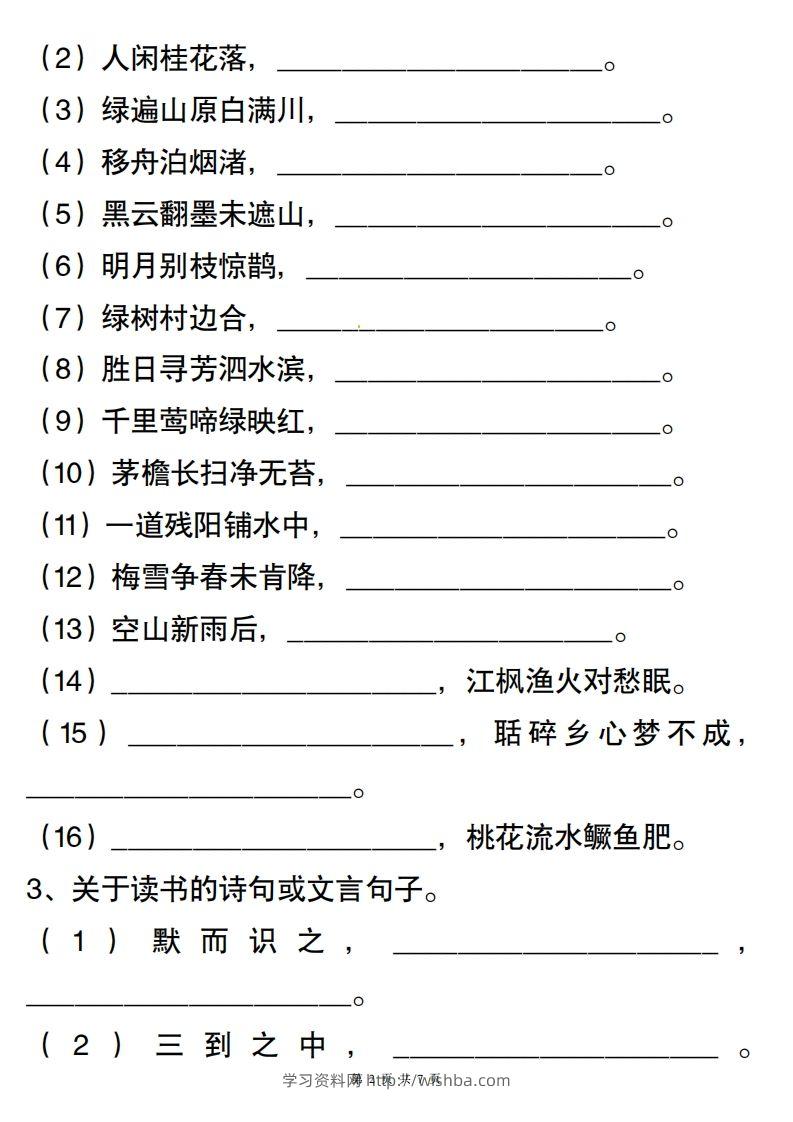 图片[2]-六年级小升初古诗词与积累运用专项突破.-学习资料站