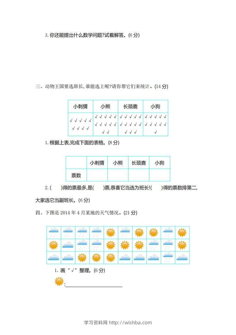 图片[2]-一下青岛版数学第九单元检测卷1（54制）-学习资料站