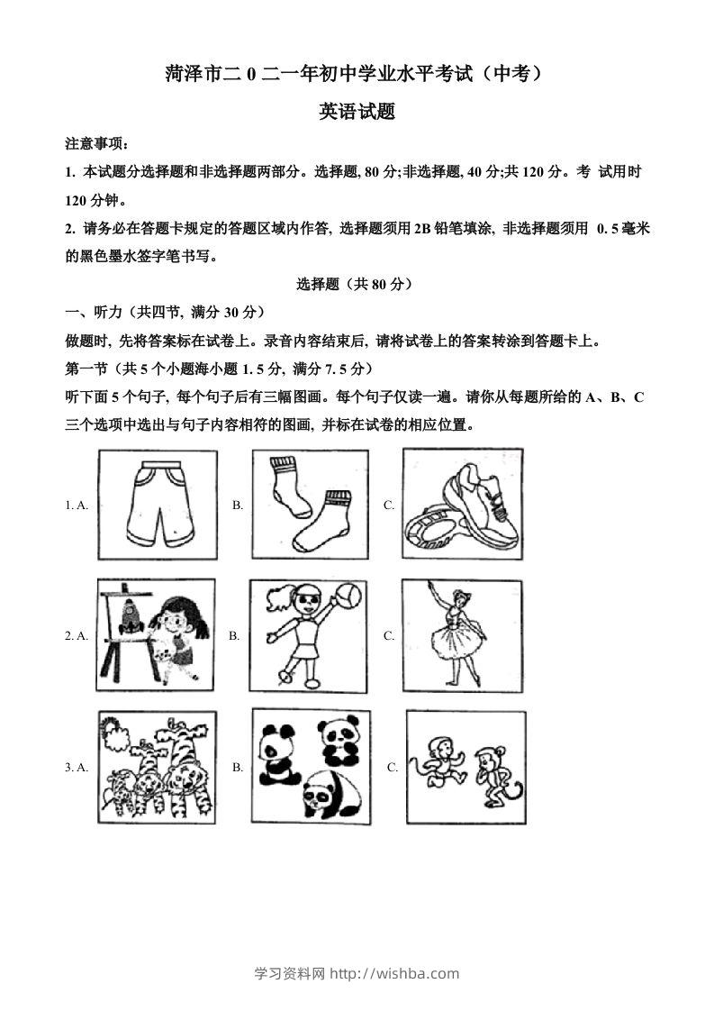 山东省菏泽市2021年中考英语试题（含答案）-学习资料站